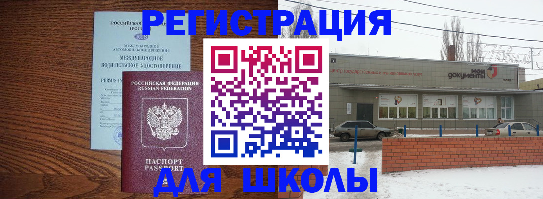 прописка в Щучье