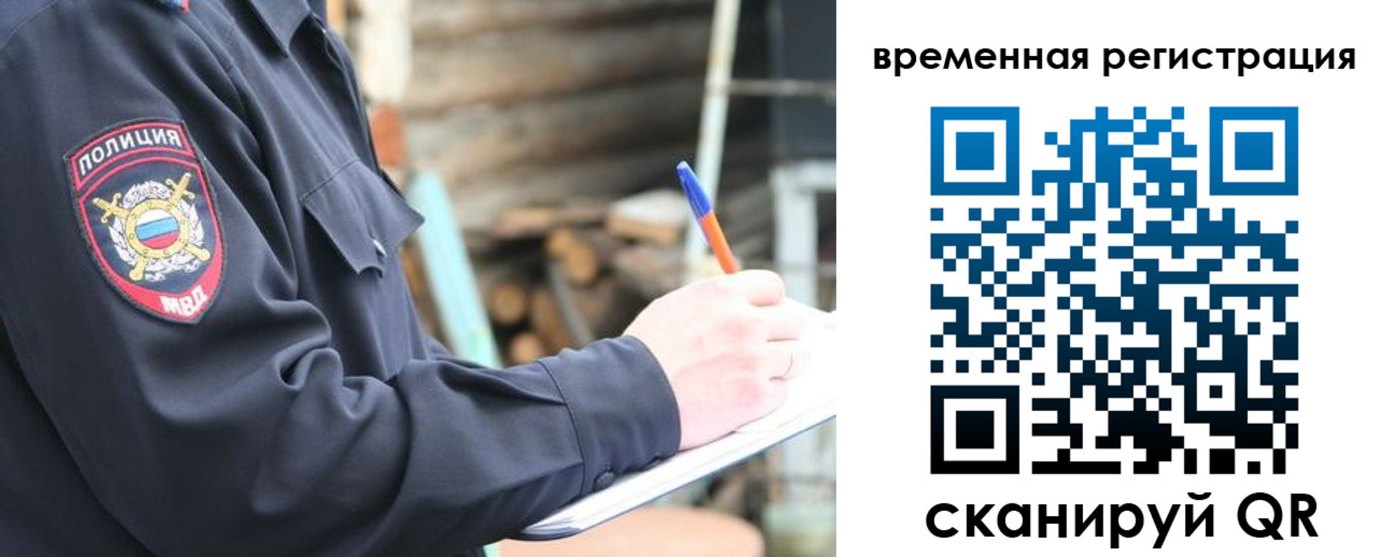 временная регистрация надежно в Щучье