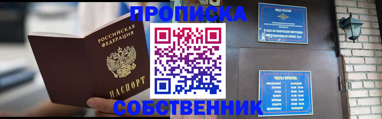 временная регистрация для школы в Щучье