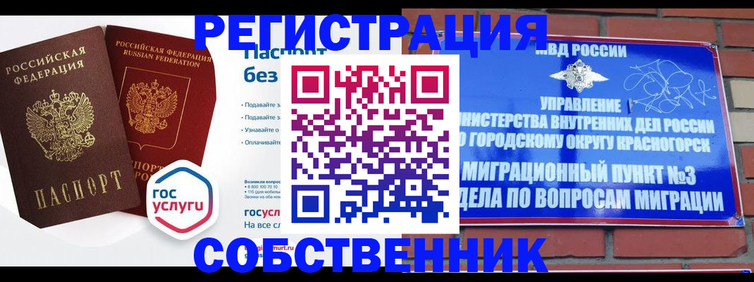временная регистрация для школы в Щучье